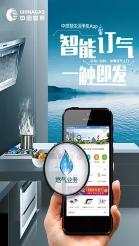 中燃慧生活燃气缴费安卓版手机版 中燃慧生活燃气缴费安卓版手机版