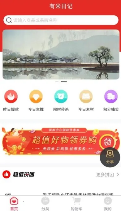 有米日记 有米日记