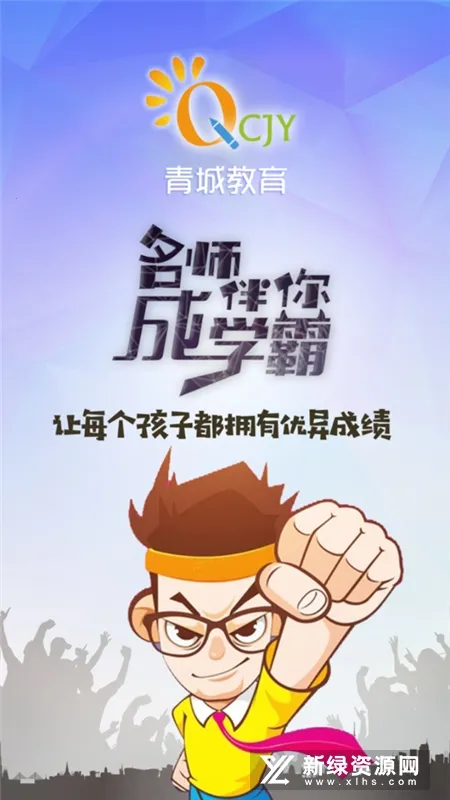 青城教育家辅版 青城教育家辅版