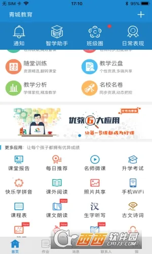 ��ǽ�����ʦ��V1.2.8 �ֻ����ͼ