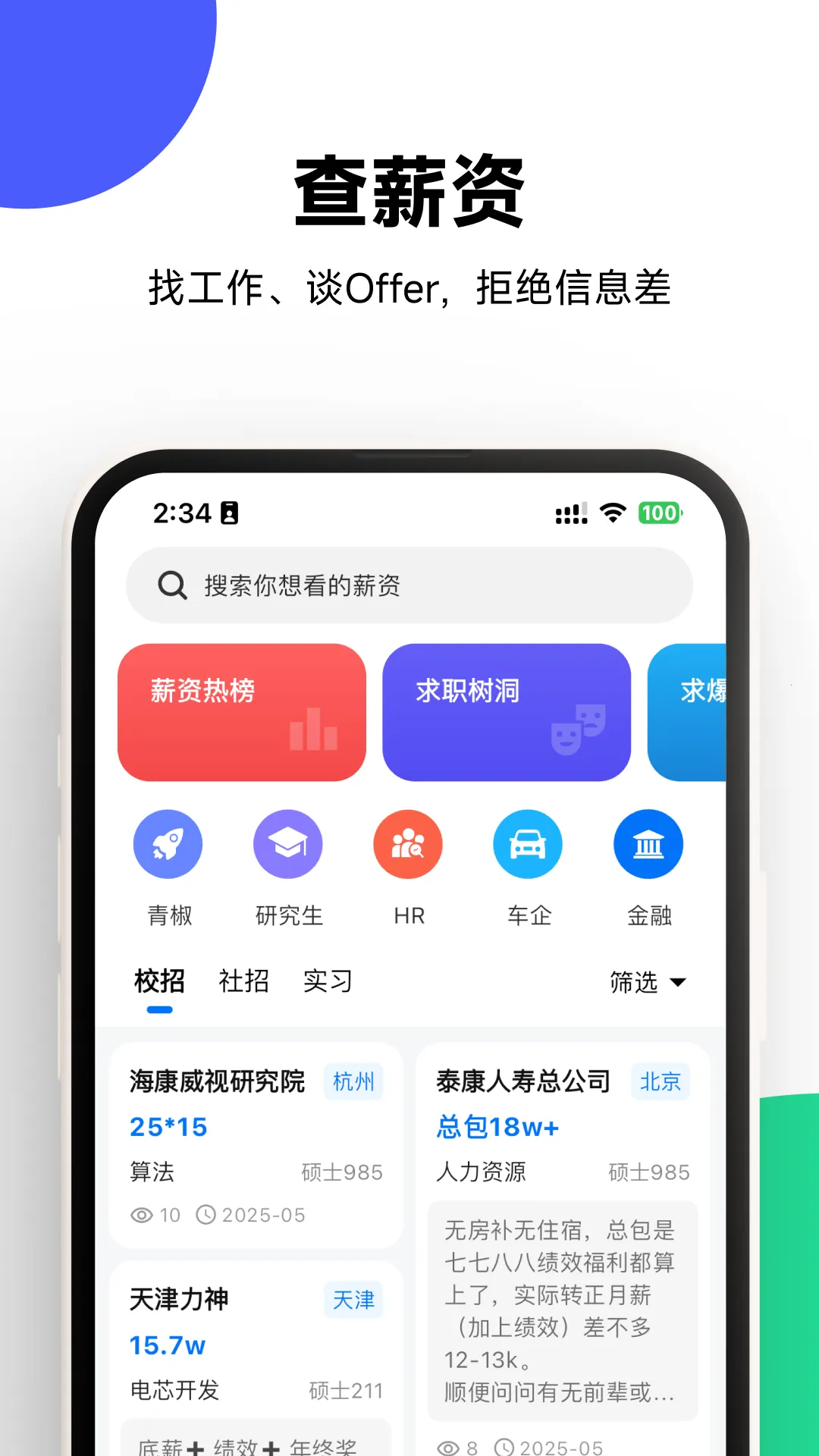 OfferShow��Ƹ��׿���ֻ���v1.0.10 ��׿���ͼ