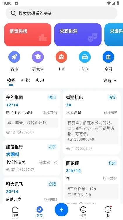 OfferShow��Ƹ��׿���ֻ���