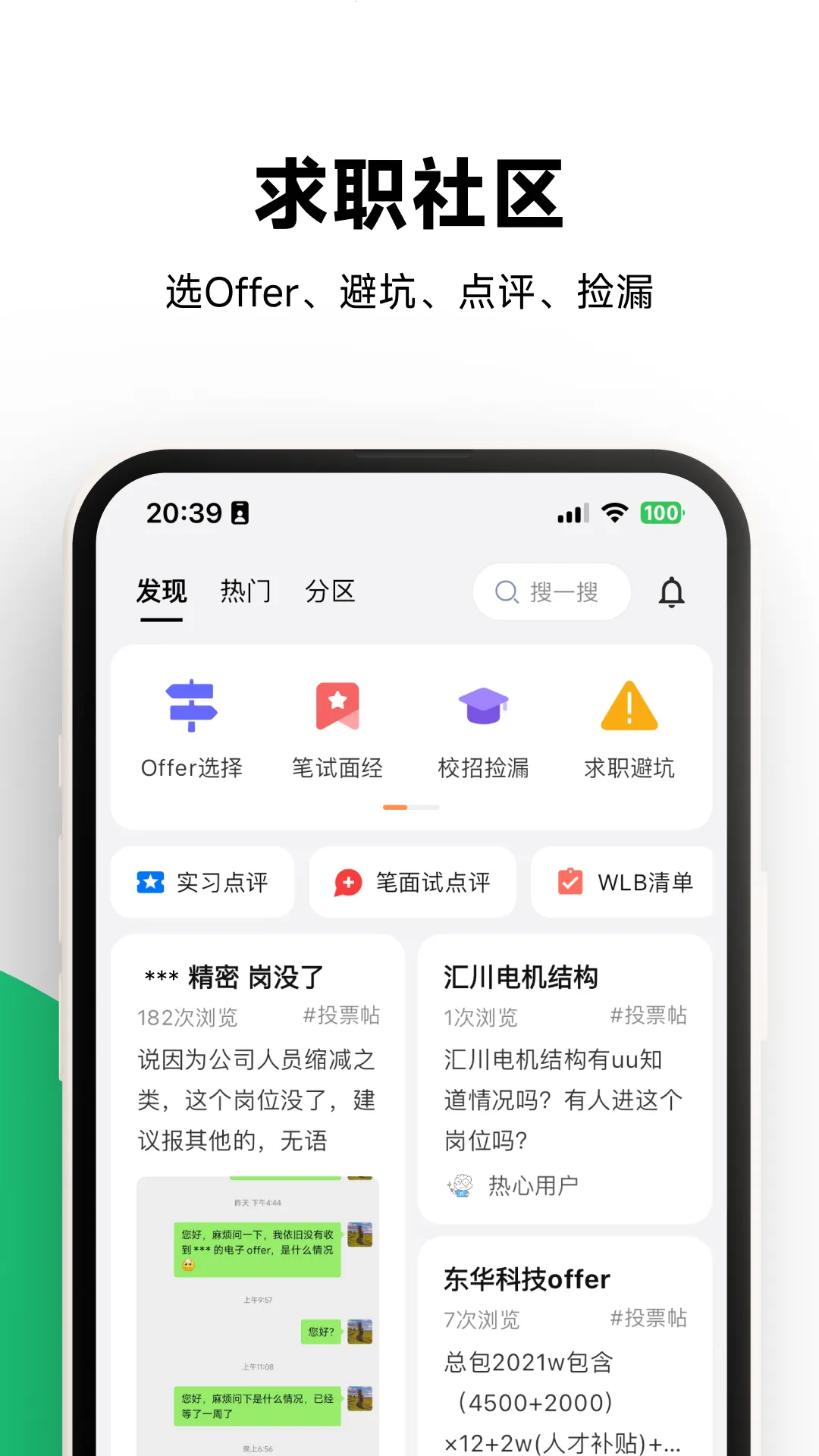 OfferShow��Ƹ��׿���ֻ���v1.0.10 ��׿���ͼ