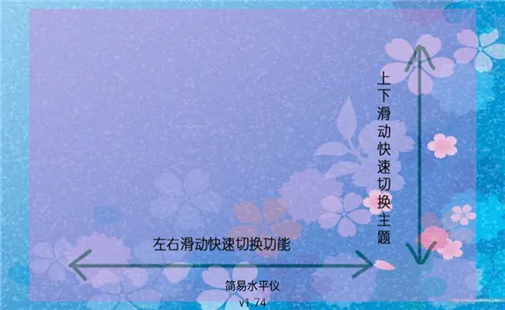 ����ˮƽ��v1.74 ��׿���ͼ