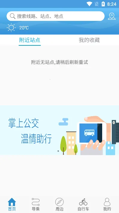 水城通e行 水城通e行