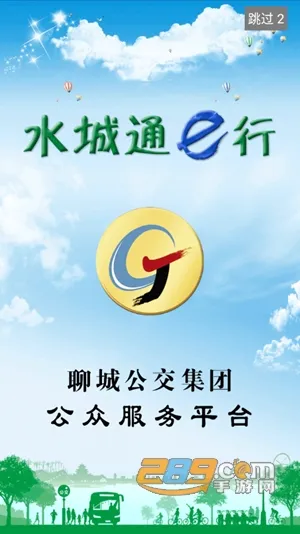 水城通e行 水城通e行
