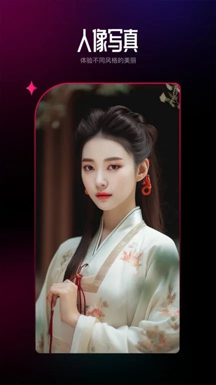 AI百变相机2026官方最新版本 AI百变相机2026官方最新版本