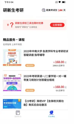 研新生安卓版手机版 研新生安卓版手机版