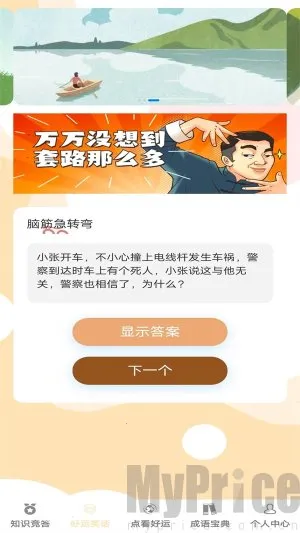 答题好运来安卓版手机版 答题好运来安卓版手机版