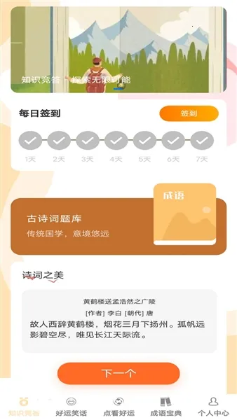 答题好运来安卓版手机版 答题好运来安卓版手机版