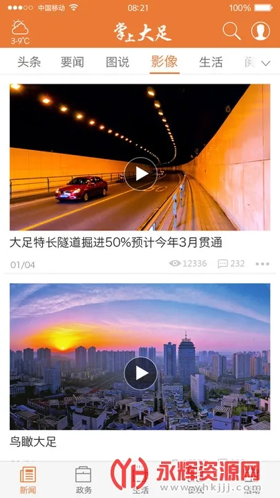 掌上大足2026最新版本 掌上大足2026最新版本