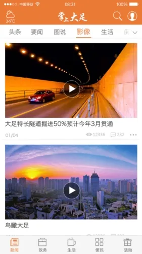 掌上大足2026最新版本 掌上大足2026最新版本