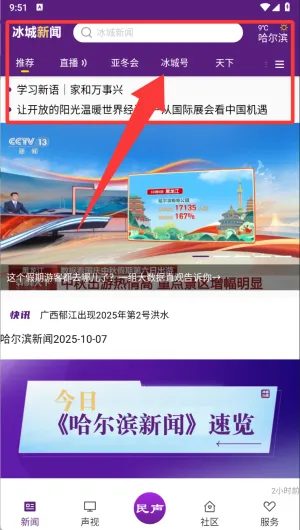 冰城新闻2026官方最新版本 冰城新闻2026官方最新版本
