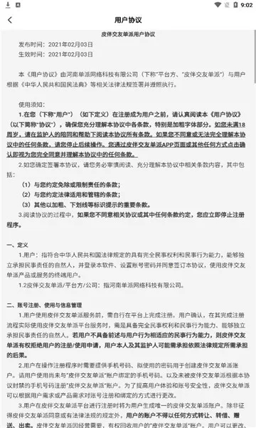 Ƥ�齻��v1.0.0 �ֻ����ͼ