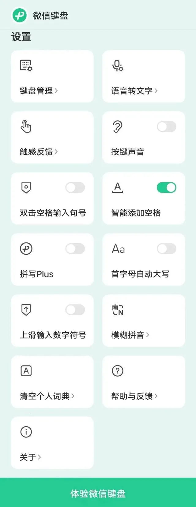 微信键盘最新手机版 微信键盘最新手机版