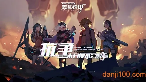 恙化装甲 恙化装甲