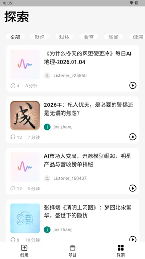 ListenHub2026�ٷ����°汾v1.17.0 �ֻ����ͼ