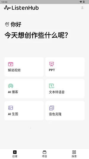 ListenHub2026�ٷ����°汾