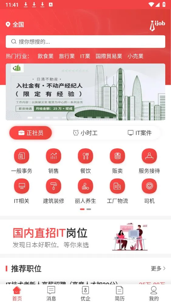 ijobv1.6.9 �ٷ������ͼ