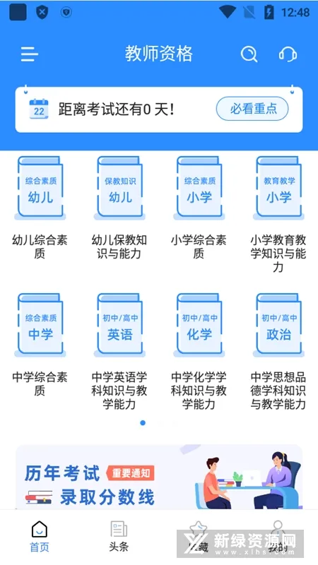 从业资格证考试宝典 从业资格证考试宝典
