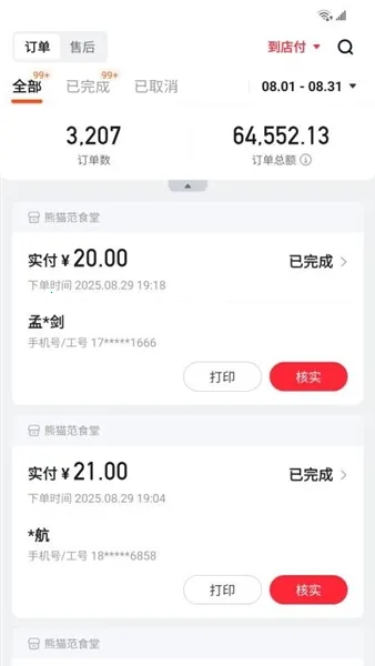 ��ʳ�̼Ҷ�v5.6.9 �ٷ������ͼ