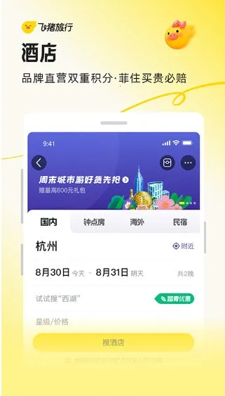 飞猪购票 飞猪购票