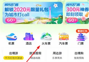 飞猪购票 飞猪购票