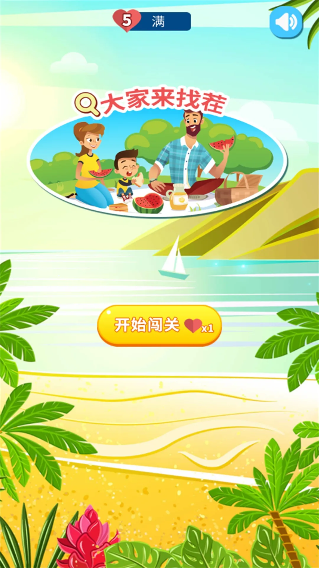 ������Ҳ���Ѱ���Ϸv3.9 ��Ѱ��ͼ