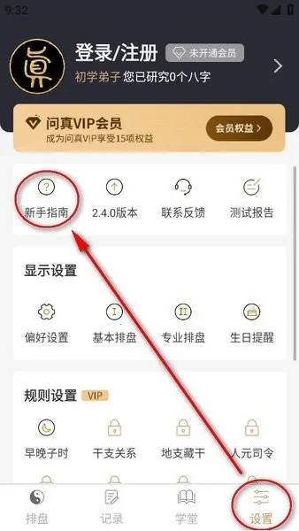 问真八字在线排盘app官方下载 问真八字在线排盘app官方下载