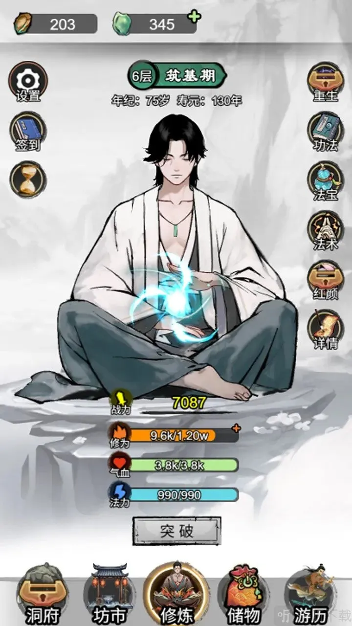 寒历修仙传2026下载安装 寒历修仙传2026下载安装