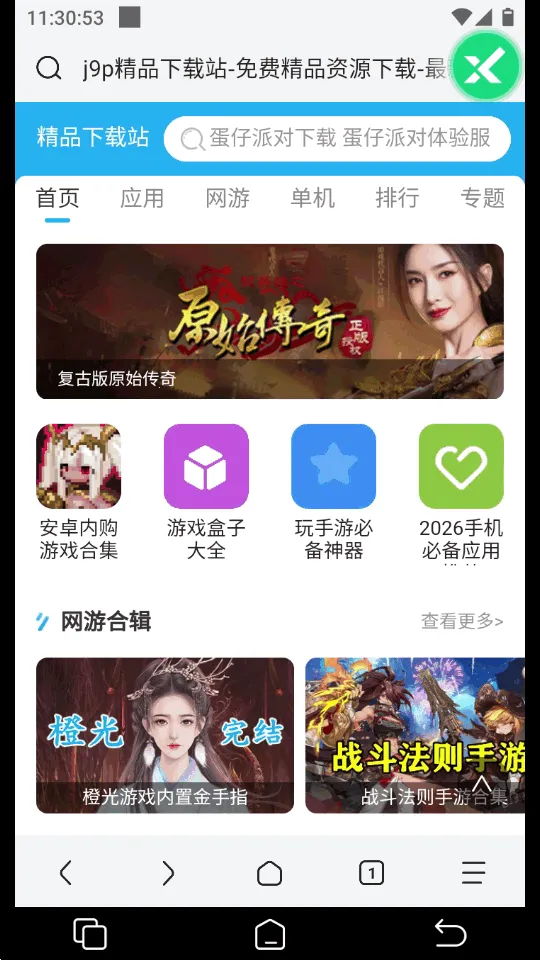 Ѹ���ư�׿���ֻ���v1.0.01 ��Ѱ��ͼ