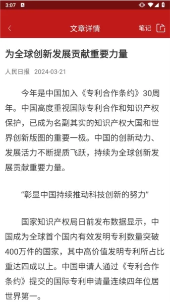 人民日报阅报栏123042026下载安装 人民日报阅报栏123042026下载安装
