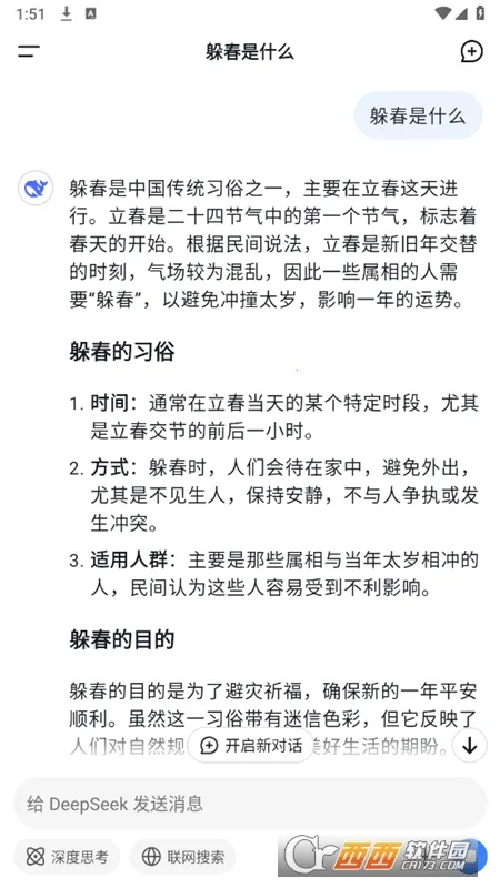 �������deepseek���°汾v1.5.5 ��Ѱ��ͼ