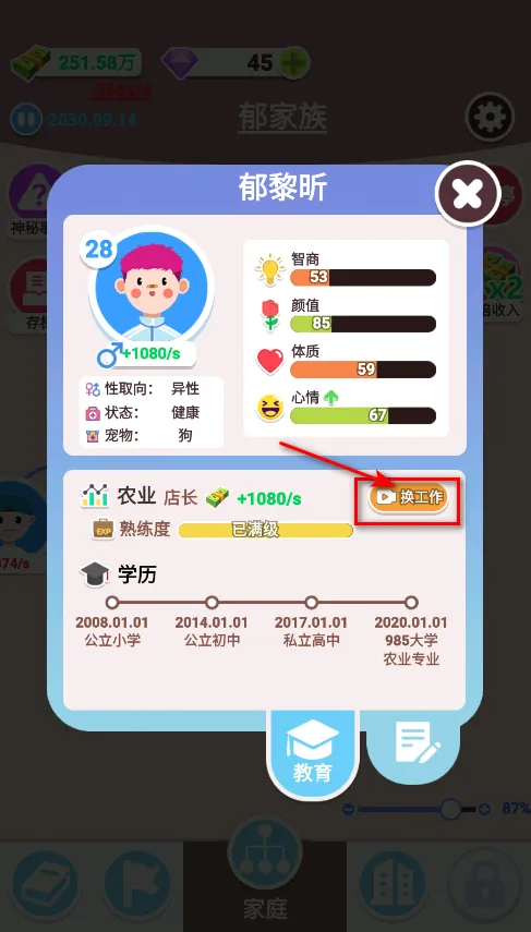 人生轨迹模拟器下载 人生轨迹模拟器下载