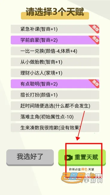 人生轨迹模拟器下载 人生轨迹模拟器下载
