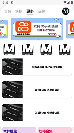 ����mxpro���°汾v2.0 ��Ѱ��ͼ