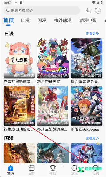 动漫屋app安卓下载 动漫屋app安卓下载