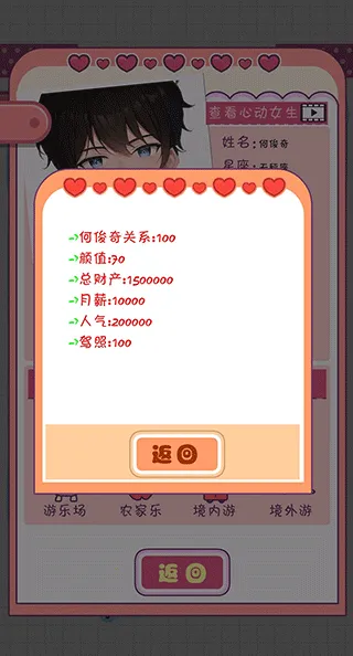 恋爱模拟器手机版 恋爱模拟器手机版