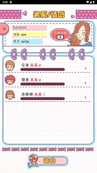 恋爱模拟器手机版 恋爱模拟器手机版