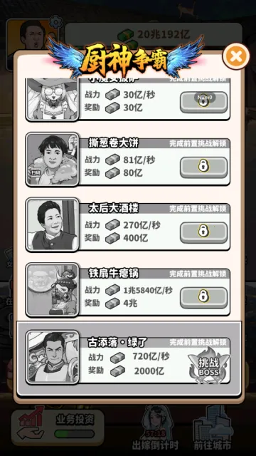 街头美食逆袭无限金币版 街头美食逆袭无限金币版