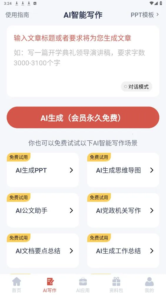 �����Ŀ�aiд��2026���ذ�װv5.0.0 �ٷ������ͼ