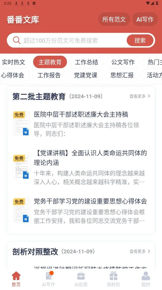 �����Ŀ�aiд��2026���ذ�װv5.0.0 �ٷ������ͼ