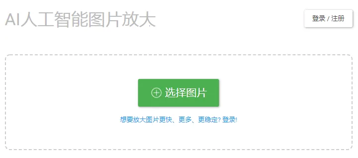 Bigjpg照片修复 Bigjpg照片修复