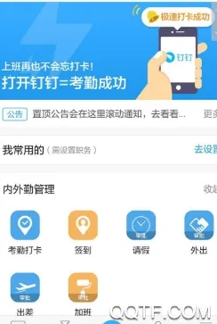 专有钉钉 专有钉钉