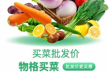 物格买菜 物格买菜