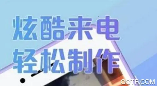 天天爱来电 天天爱来电