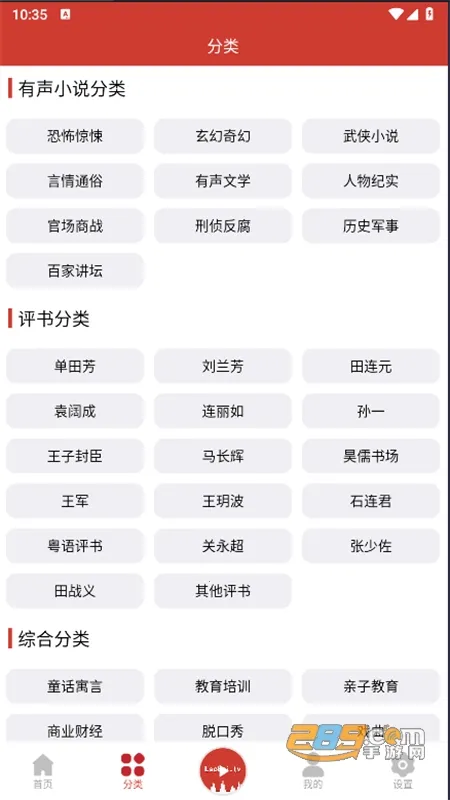 海豚听书最新手机版 海豚听书最新手机版