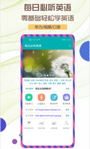 每日必听英语2026最新版本 每日必听英语2026最新版本