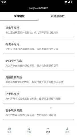 pubgtool��������v1.0.8.5 ��Ѱ��ͼ