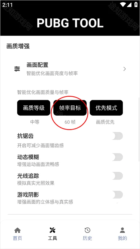 pubgtool画质助手 pubgtool画质助手
